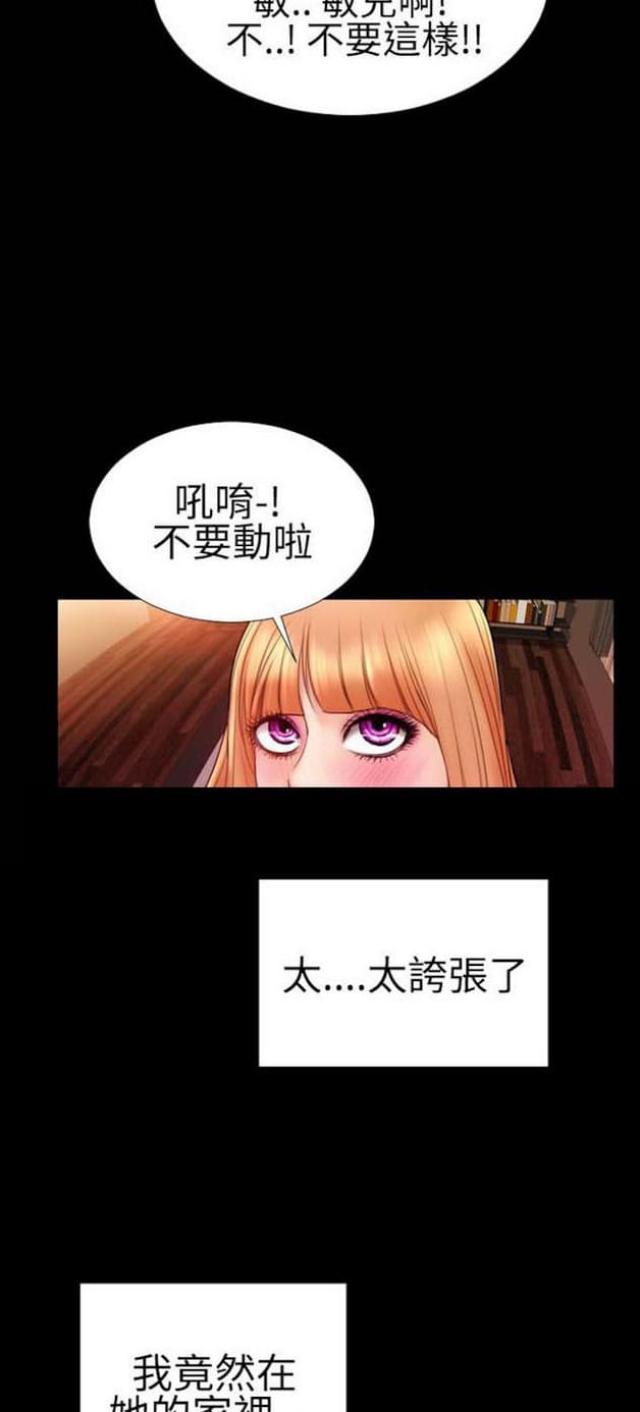 粉红调查报告漫画,第51话2图