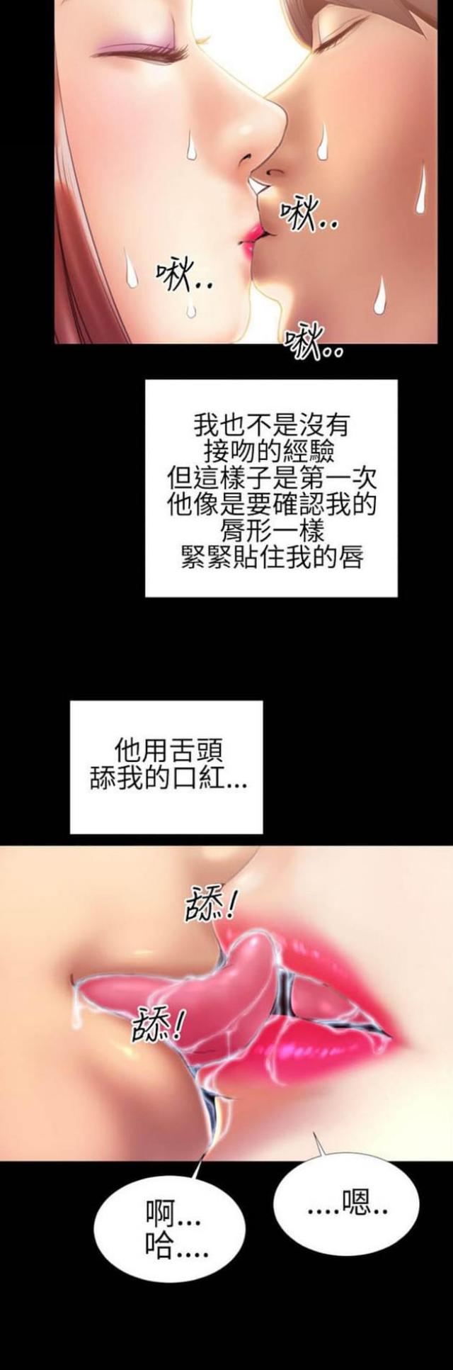 粉红色回忆漫画,第26话1图