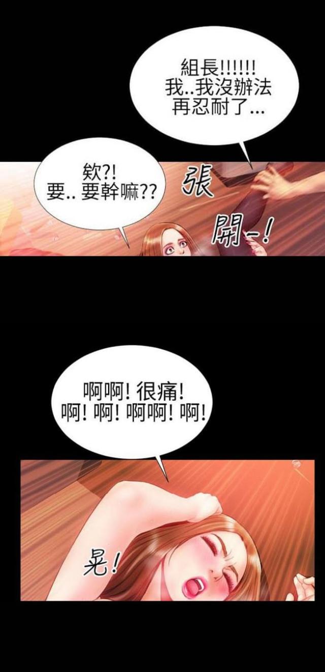 粉红调查报告漫画,第45话1图