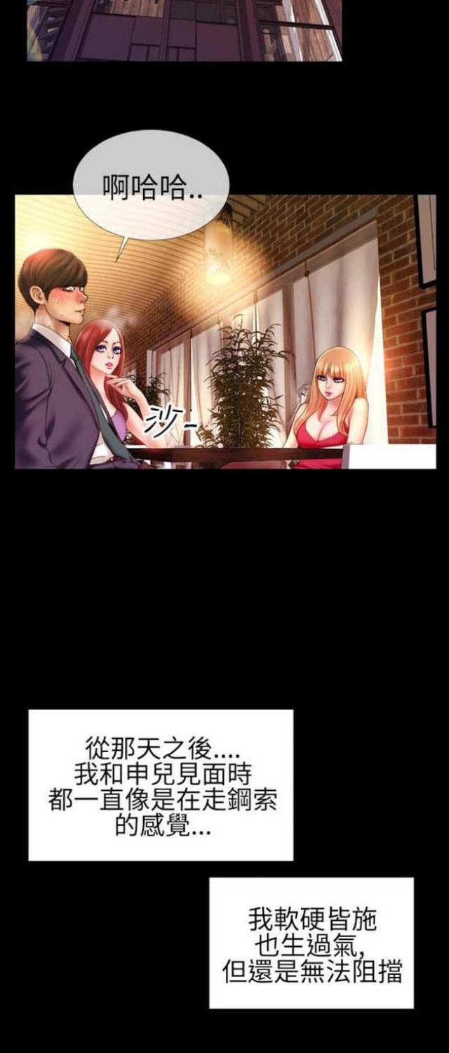 粉红色回忆漫画,第53话2图