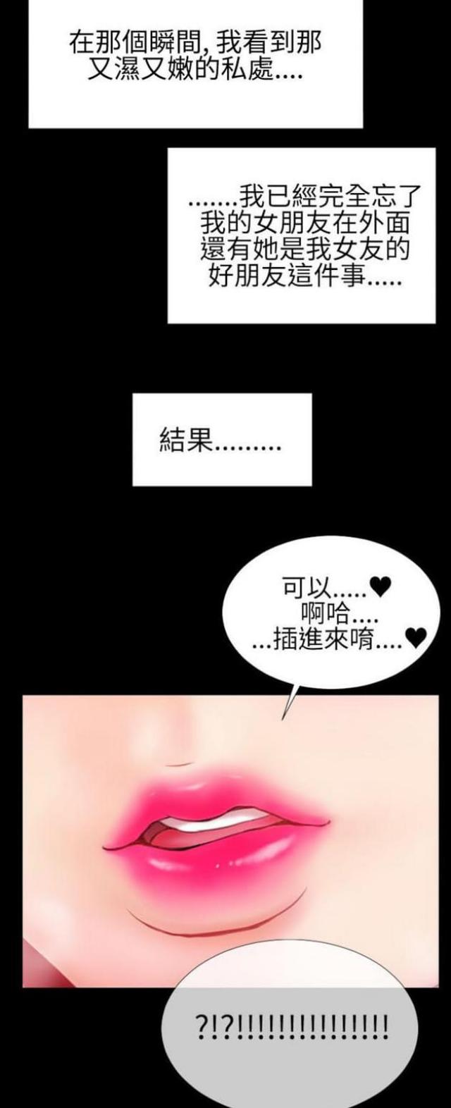 粉红报告书漫画免费漫画,第60话2图