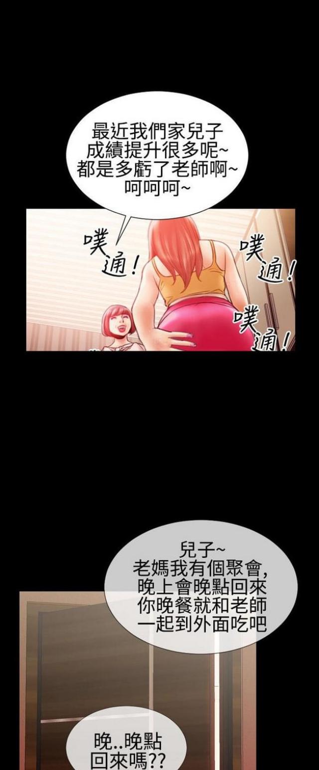 粉红报告书漫画,第27话1图