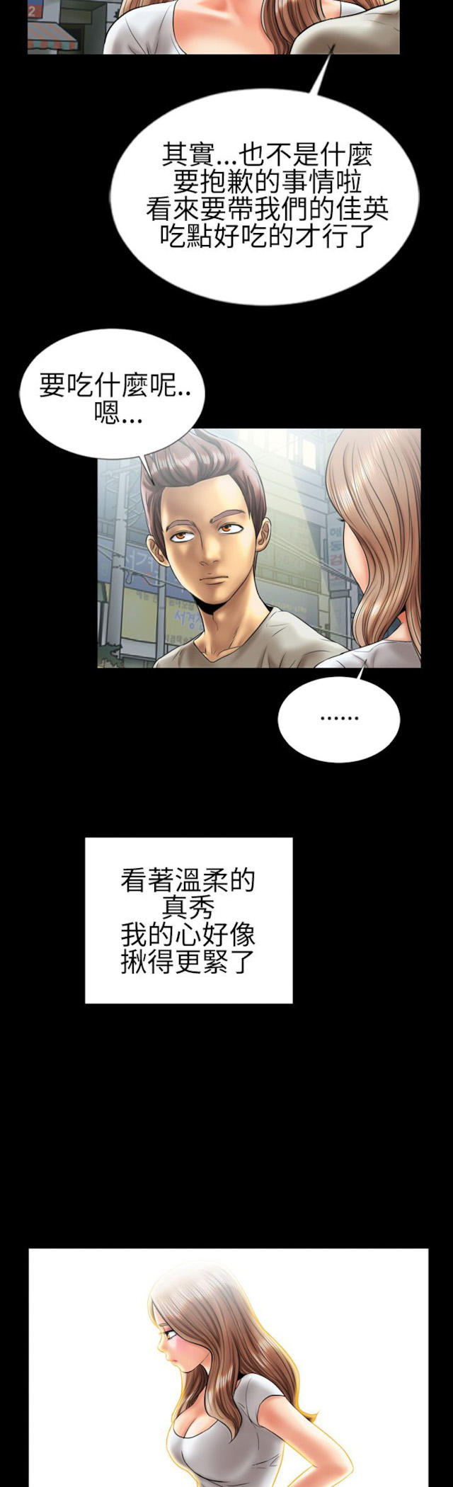 粉红的回忆原唱漫画,第7话1图