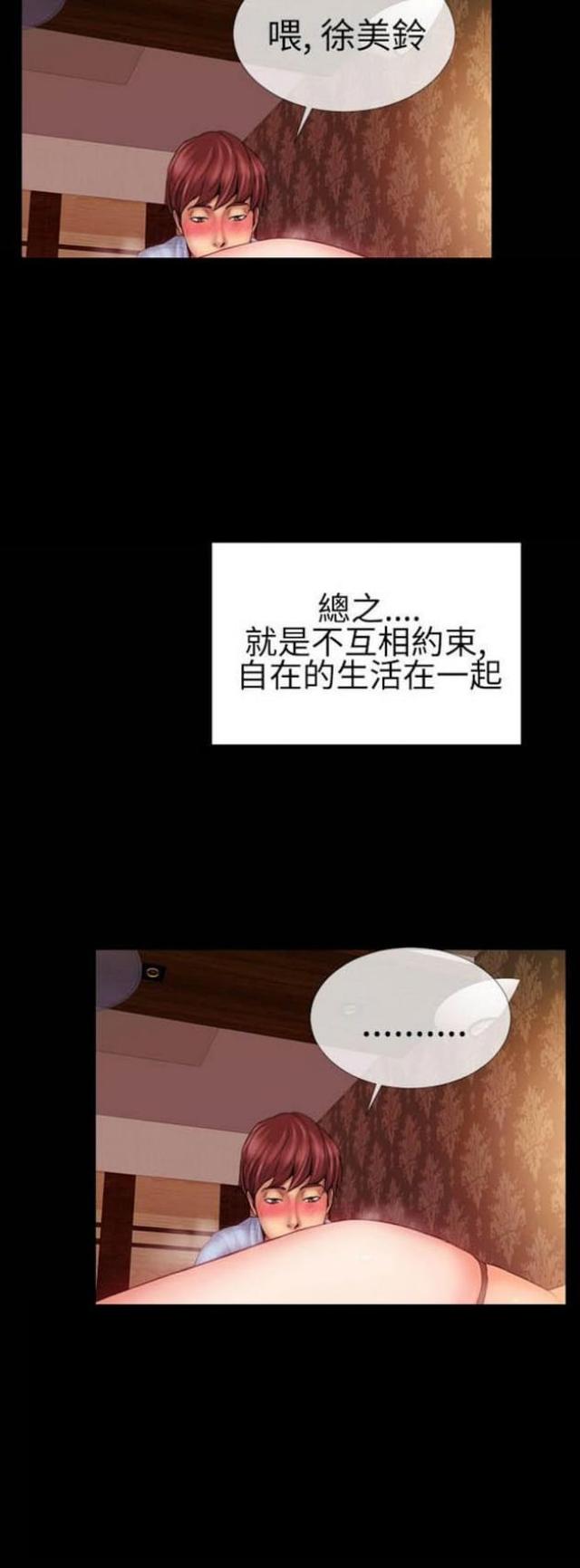 粉红色回忆漫画,第56话2图