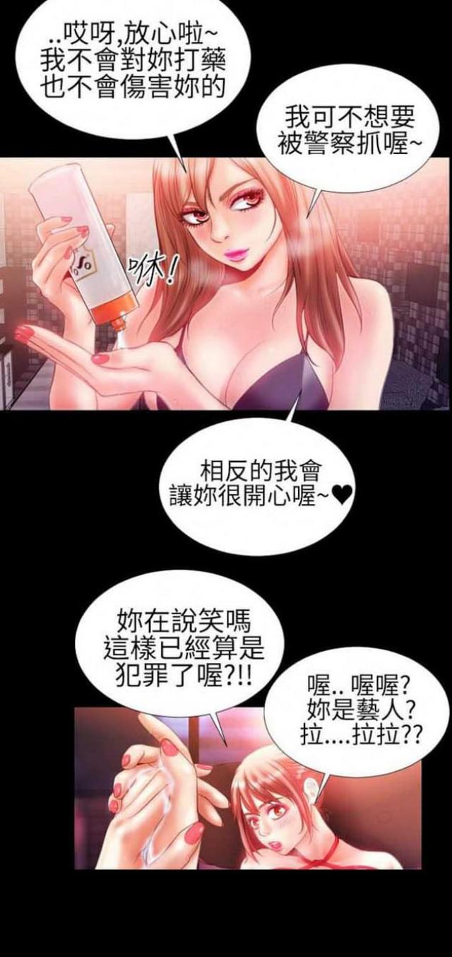 粉红色回忆漫画,第35话2图