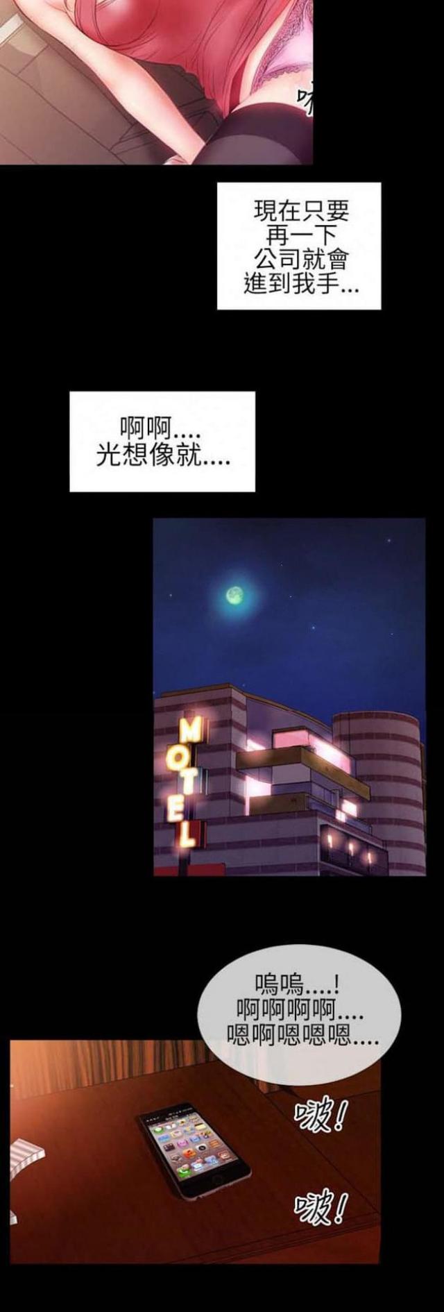 粉红报告书漫画,第33话2图
