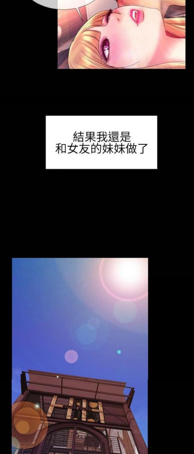 粉红色回忆漫画,第53话1图