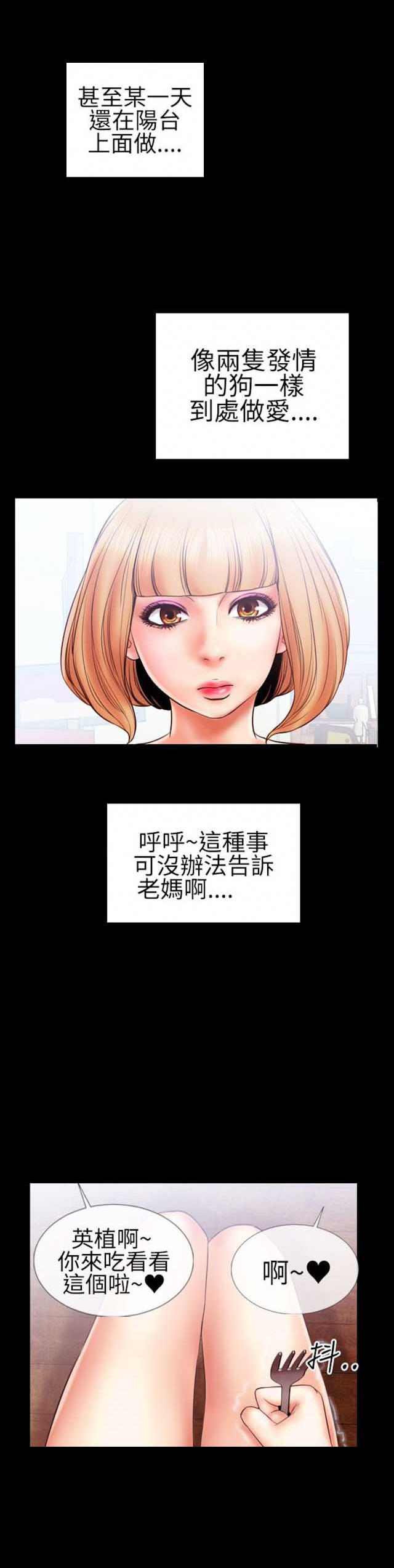 粉红色回忆漫画,第19话2图