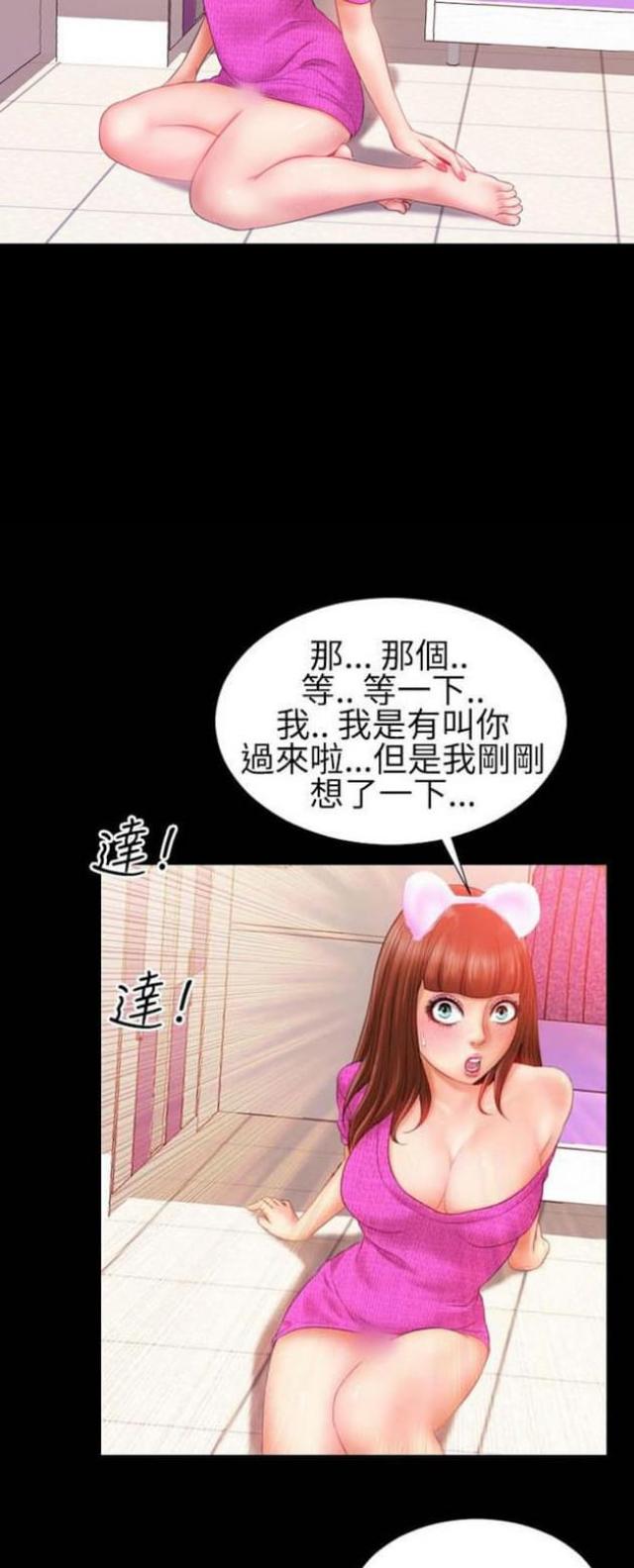 粉红报告书漫画,第40话1图