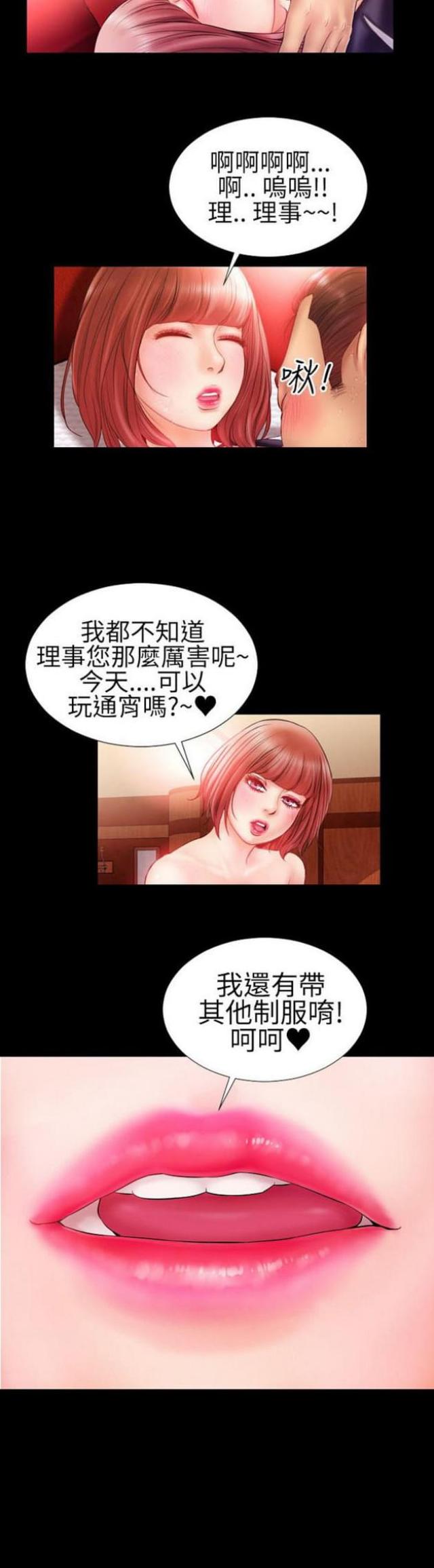 粉红海葵鱼介绍漫画,第36话2图