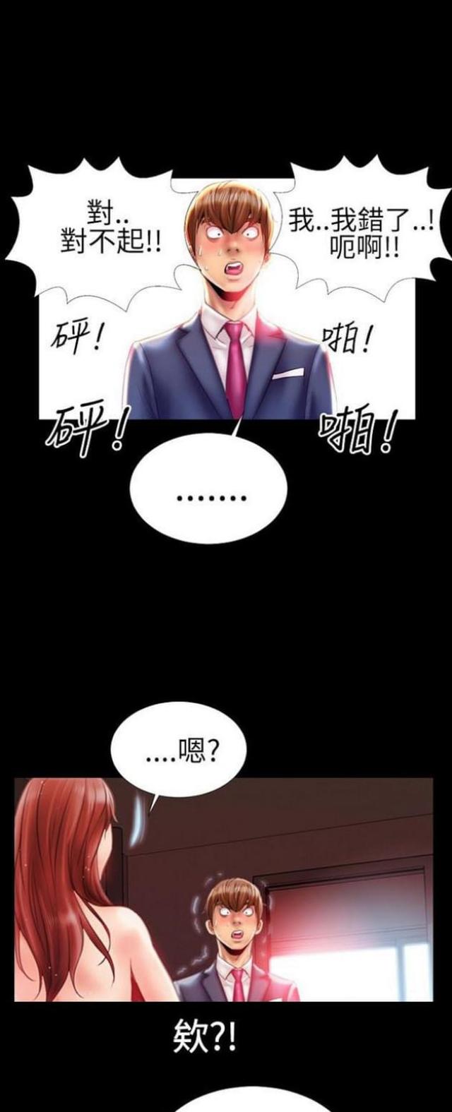 粉红的回忆原唱漫画,第32话1图