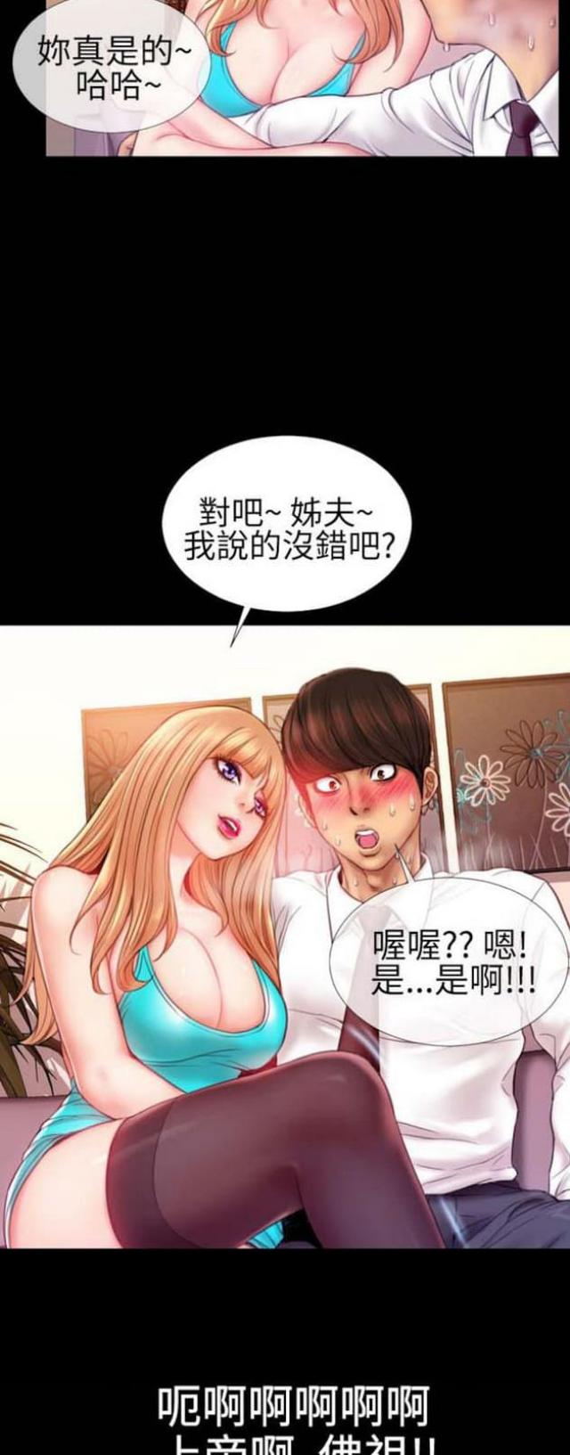 粉红报告书漫画,第50话1图
