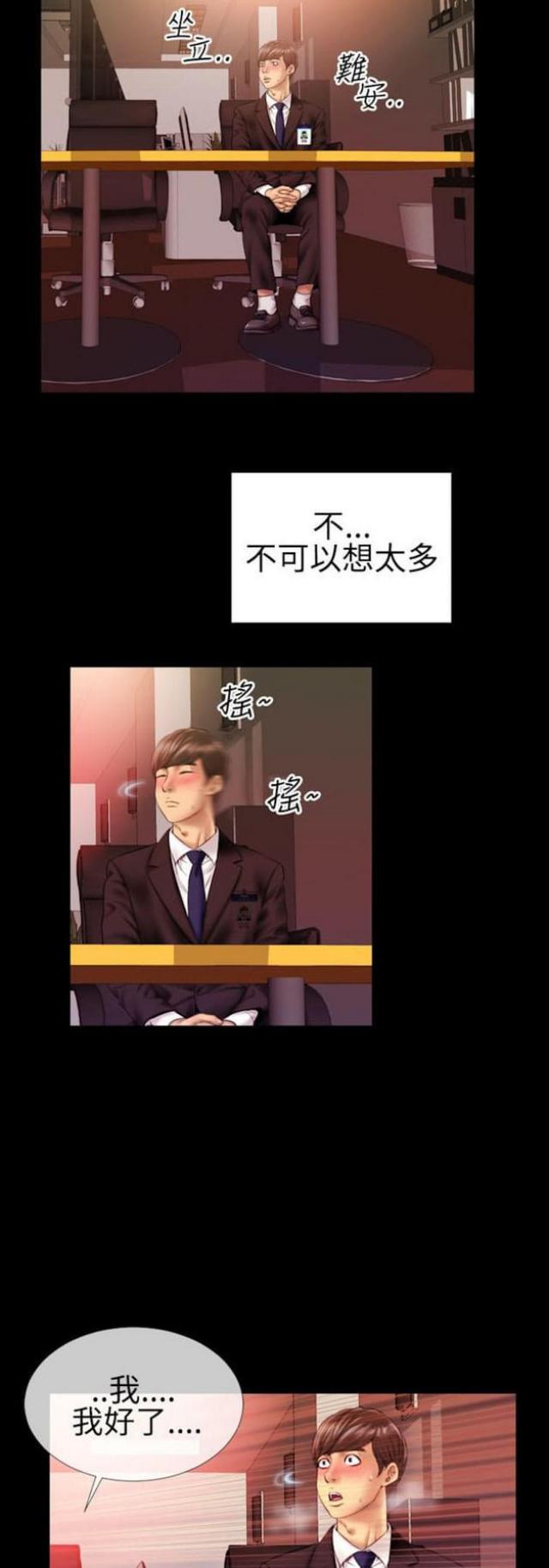 粉红色回忆漫画,第44话1图