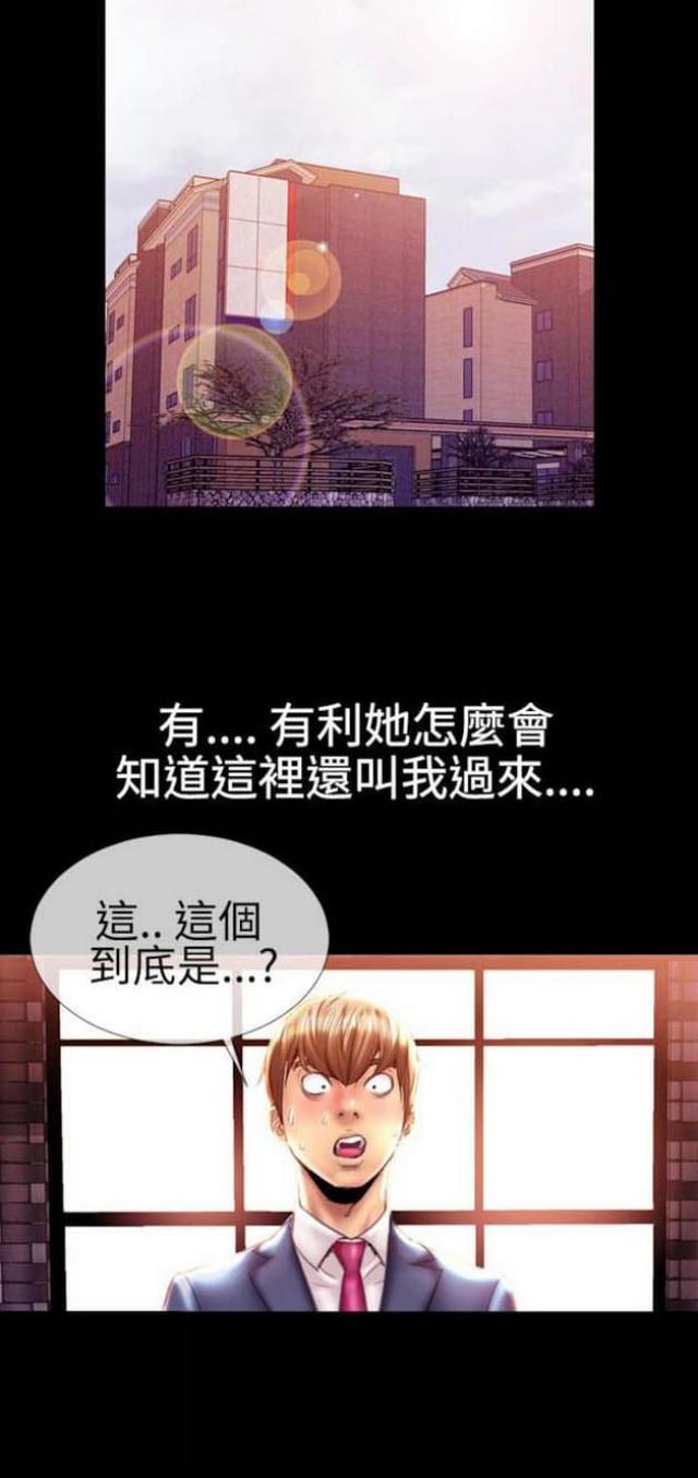 粉红报告书漫画,第35话2图