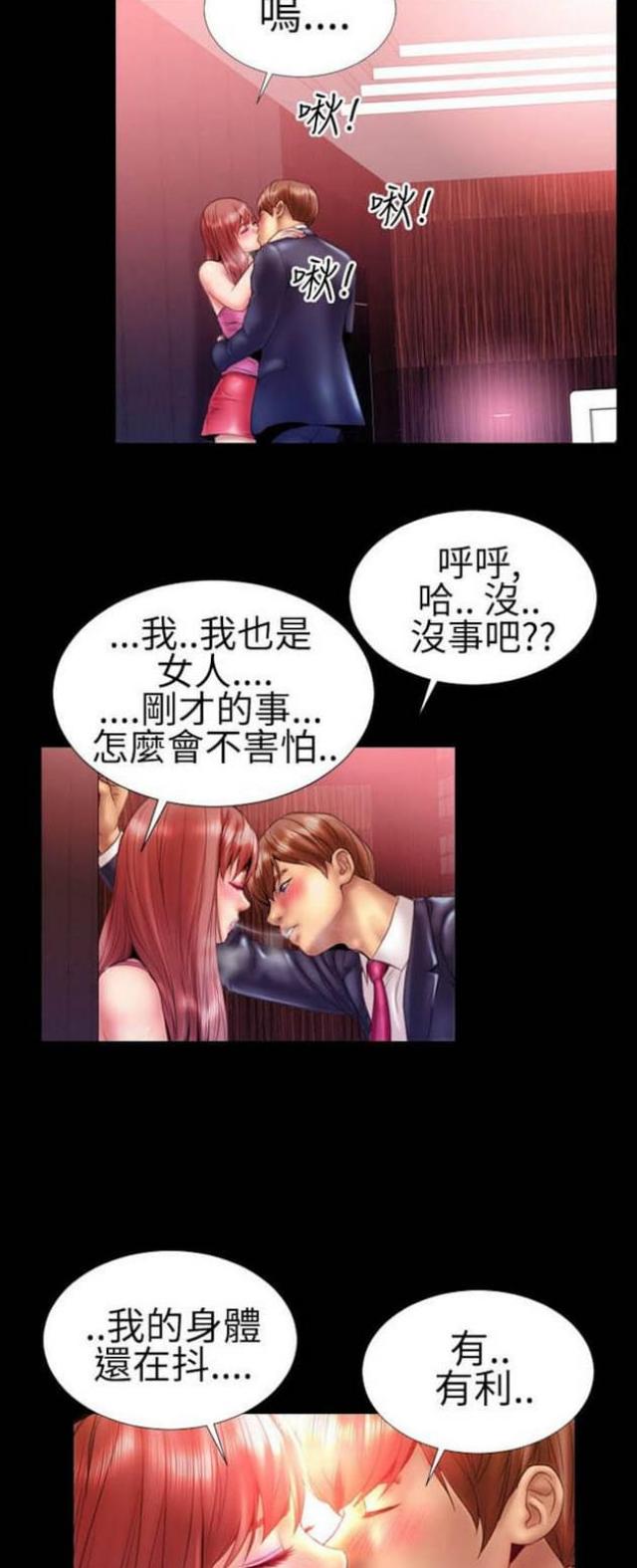 粉红报告书漫画,第32话1图