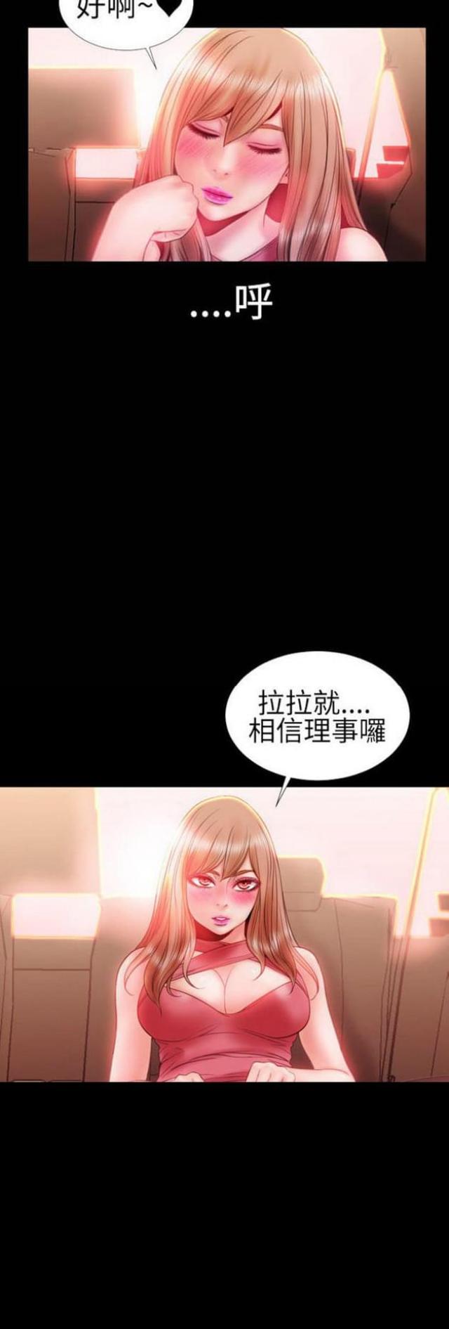 粉红报告书漫画,第33话2图