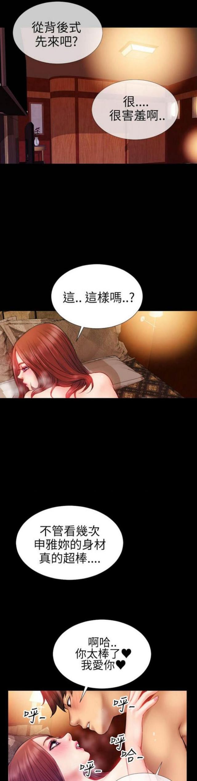 粉红色回忆漫画,第46话2图