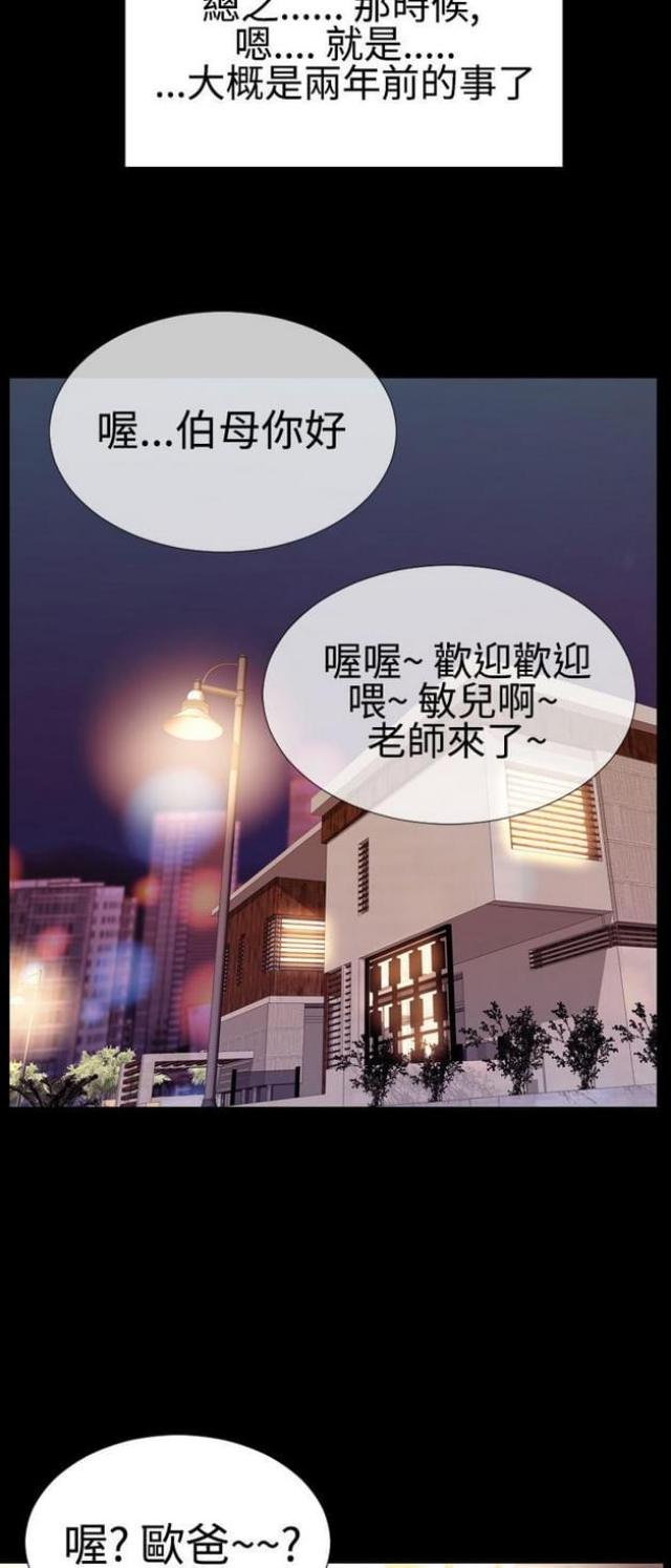 粉红色回忆漫画,第47话2图
