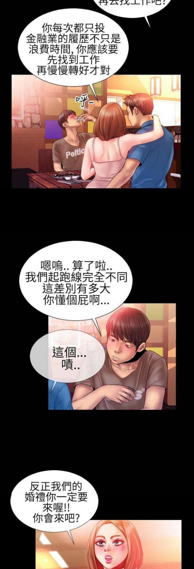 粉红色回忆漫画,第38话2图