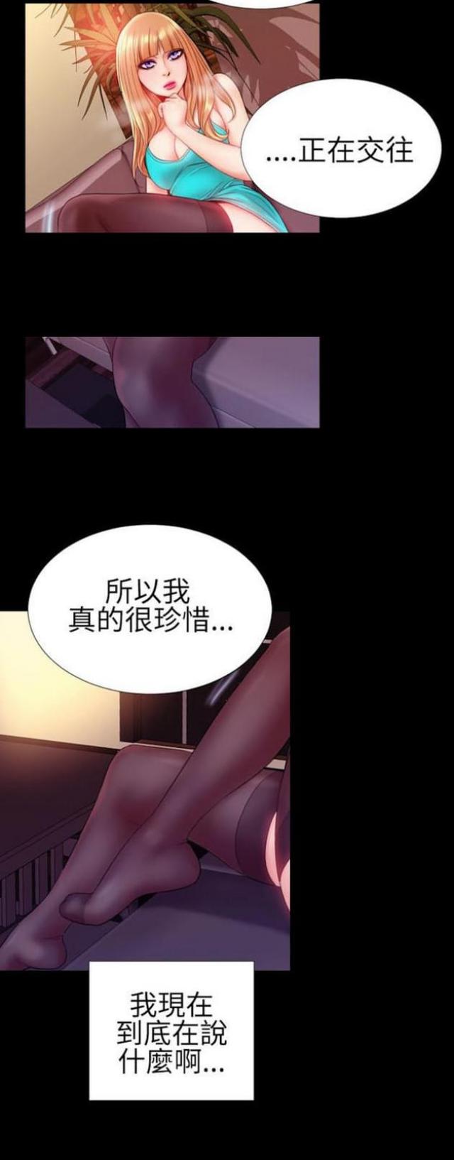 粉红报告书漫画免费漫画,第50话1图