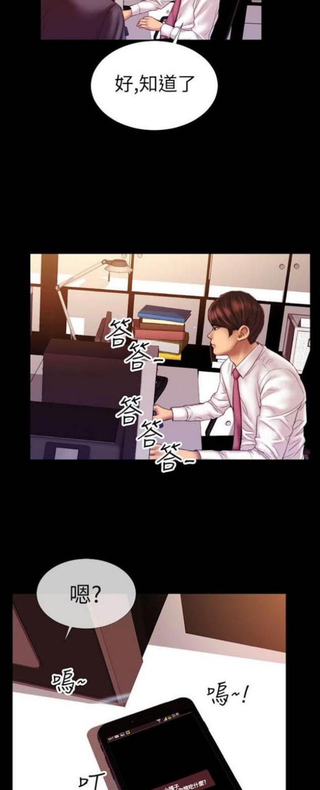 粉红报告书漫画,第54话1图
