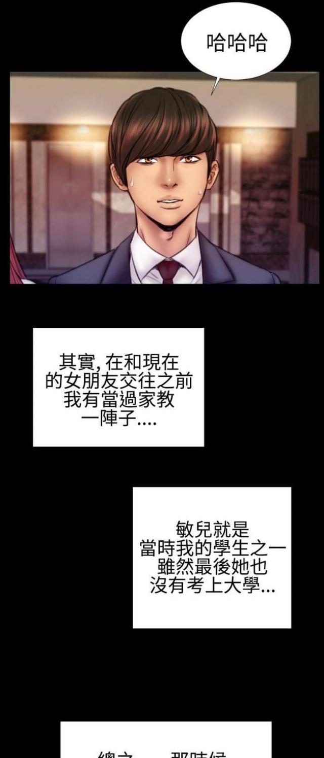 粉红色回忆漫画,第47话1图