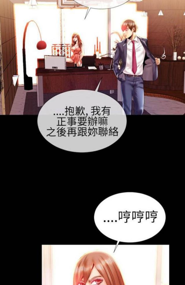 粉红色回忆漫画,第30话1图