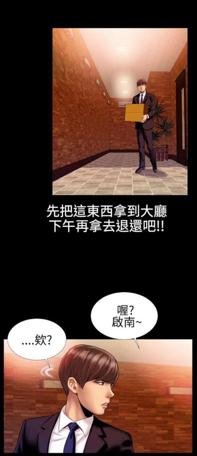 粉红色回忆漫画,第41话2图