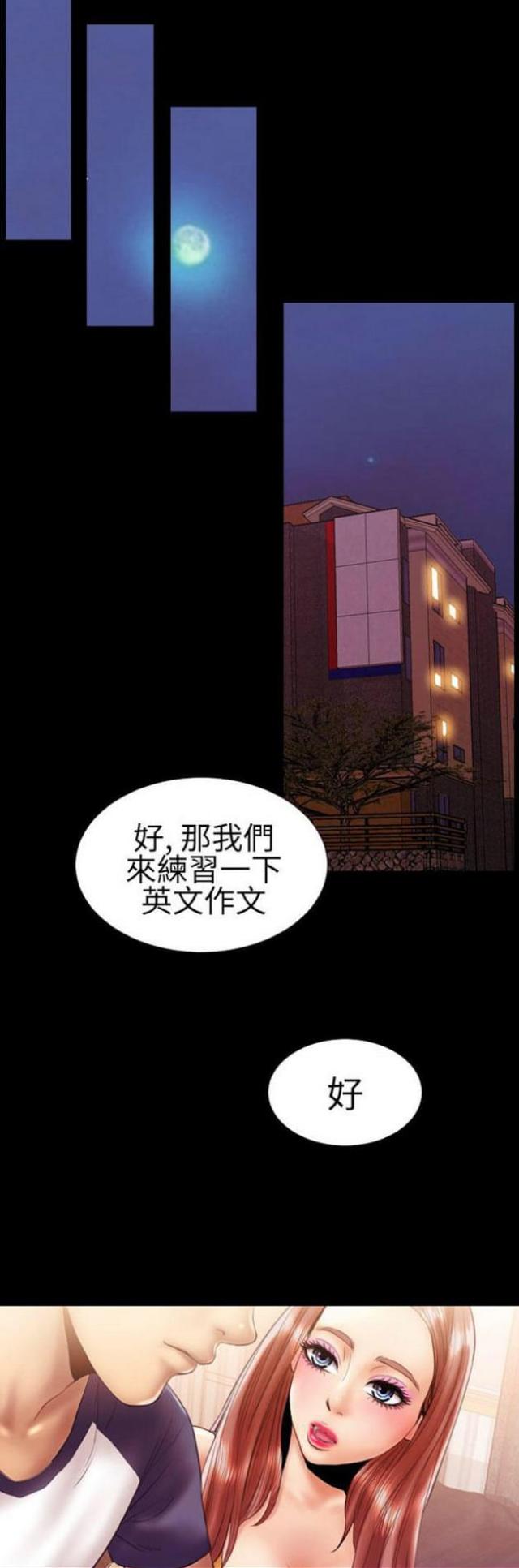 粉红报告书漫画,第26话2图