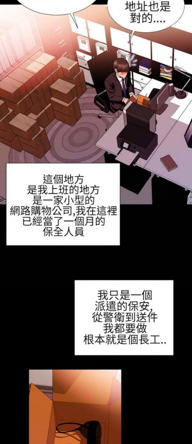 粉红报告书漫画,第41话1图