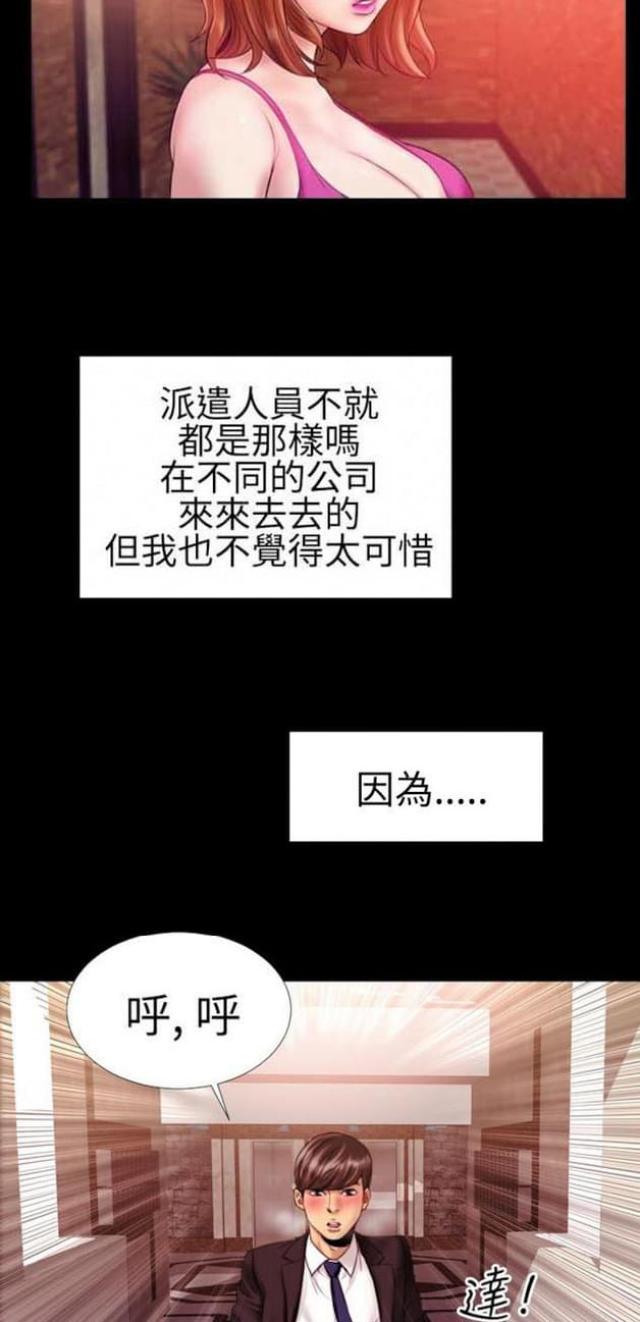 粉红报告书漫画,第45话1图