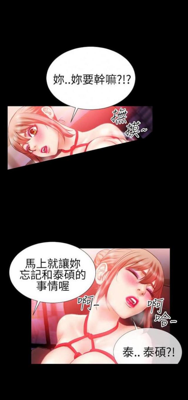 粉红色回忆漫画,第35话1图