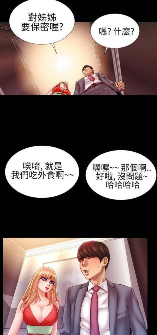 粉红报告书漫画,第55话1图