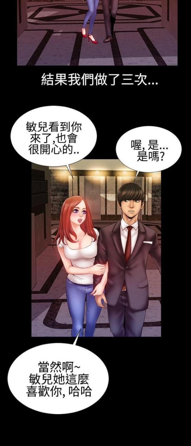 粉红色回忆漫画,第47话2图