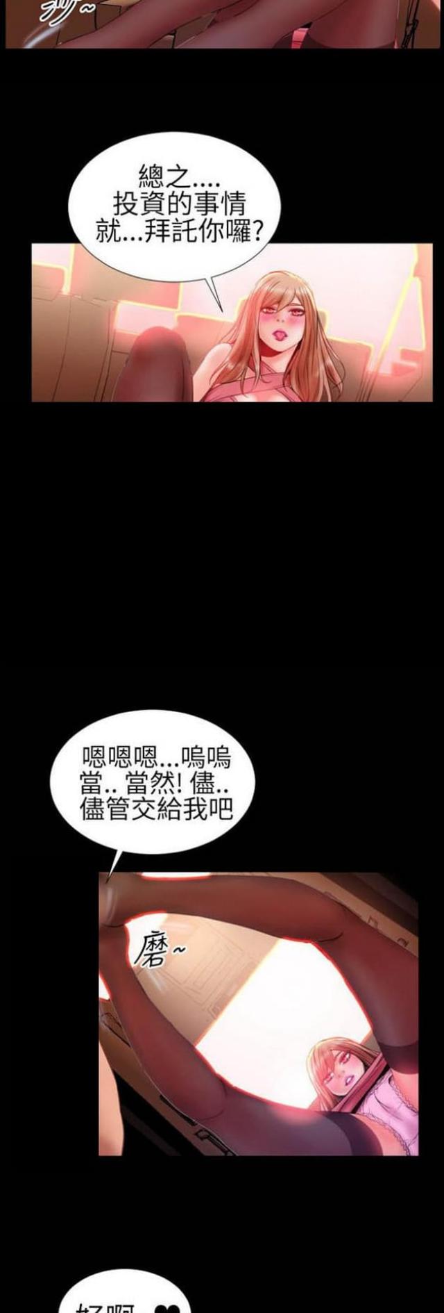 粉红报告书漫画,第33话1图