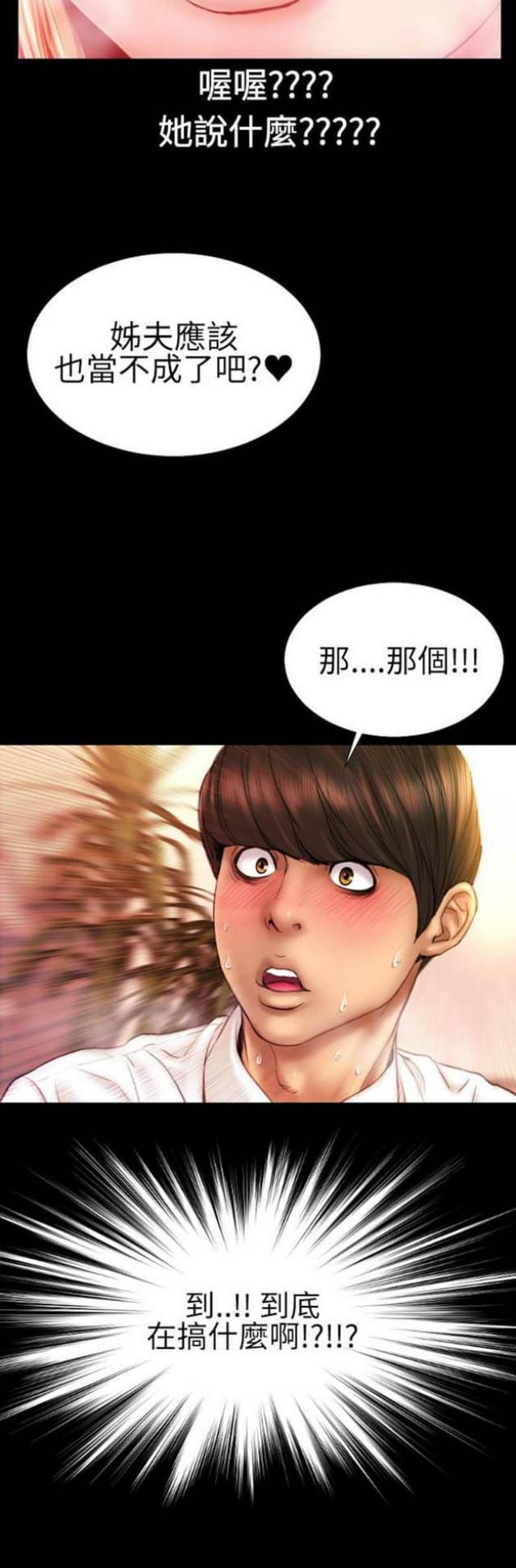 粉红色回忆漫画,第49话2图