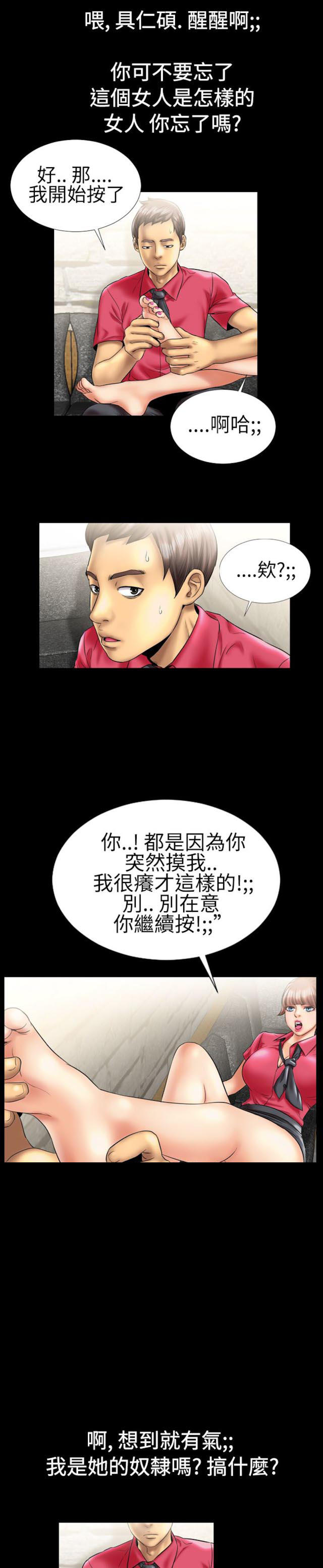 粉红色回忆漫画,第10话2图