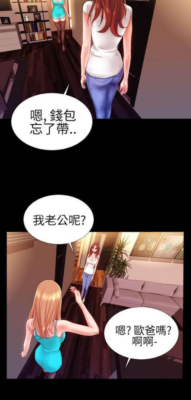 粉红报告书漫画,第52话1图
