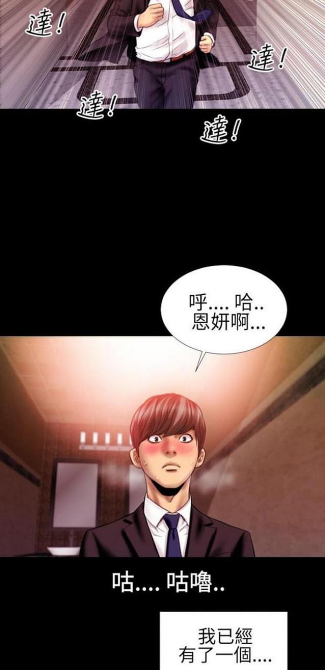 粉红报告书漫画,第45话2图