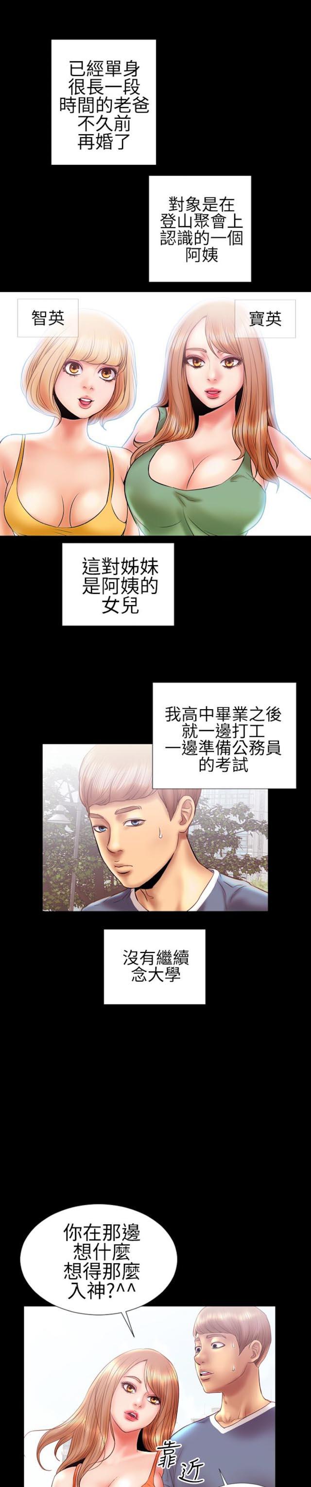 粉红报告书漫画,第13话2图