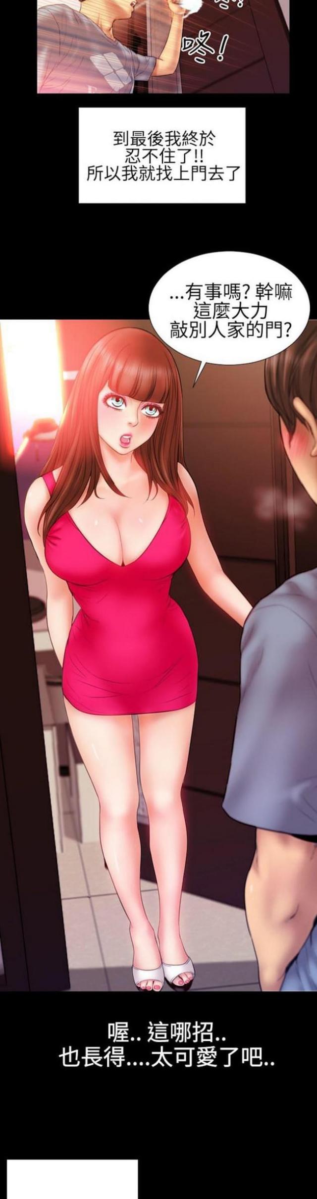粉红色回忆漫画,第39话1图