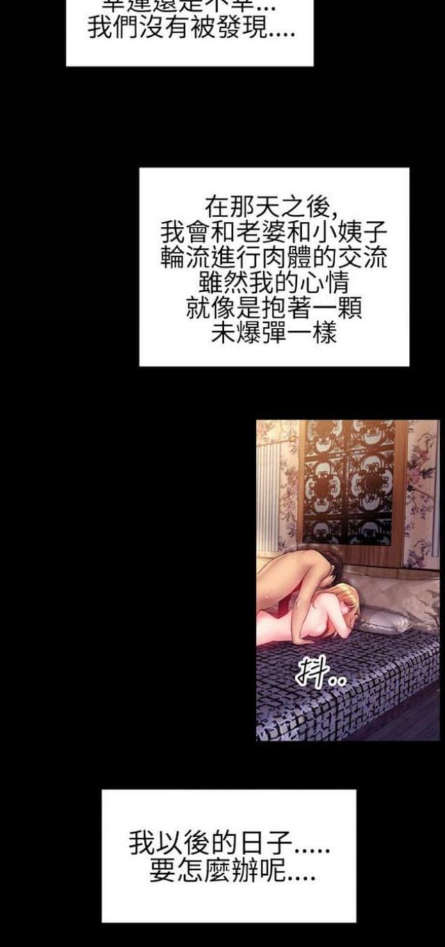 粉红色回忆漫画,第55话1图