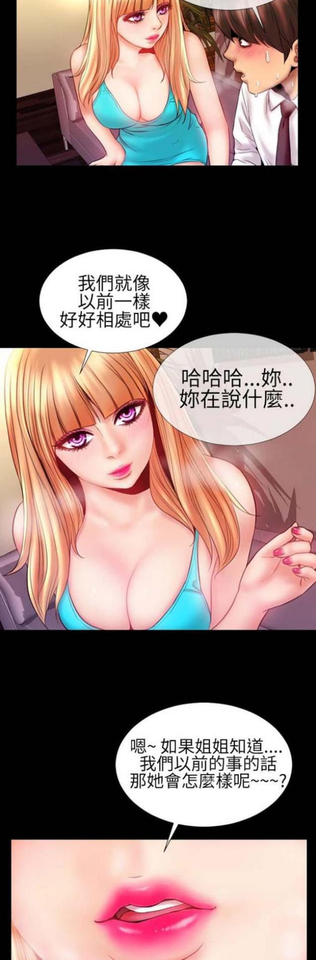粉红色回忆漫画,第49话1图