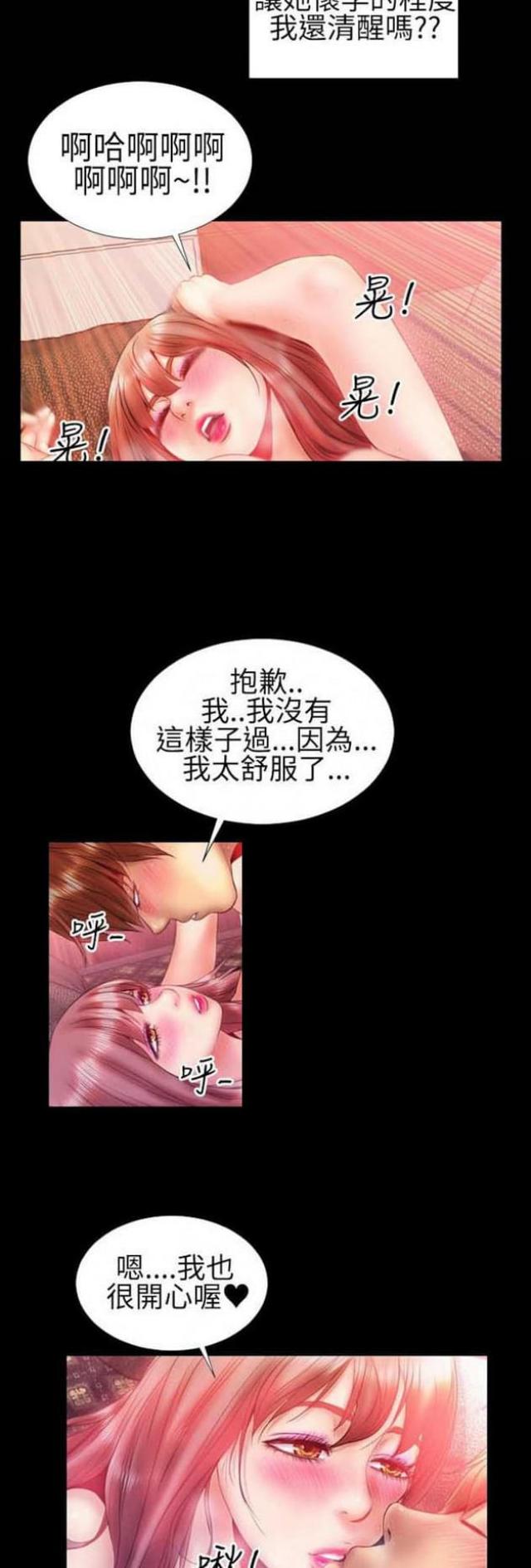 粉红色回忆漫画,第33话2图