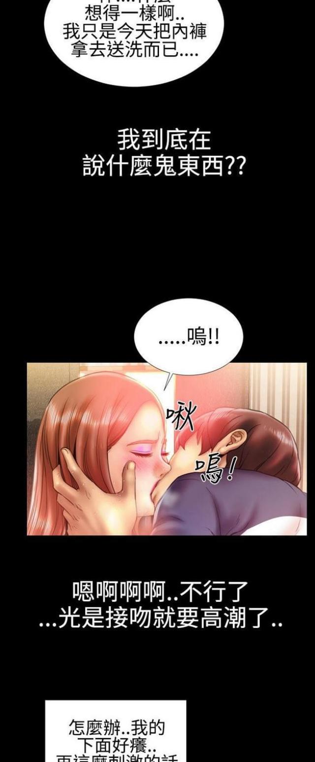 粉红色回忆漫画,第27话1图