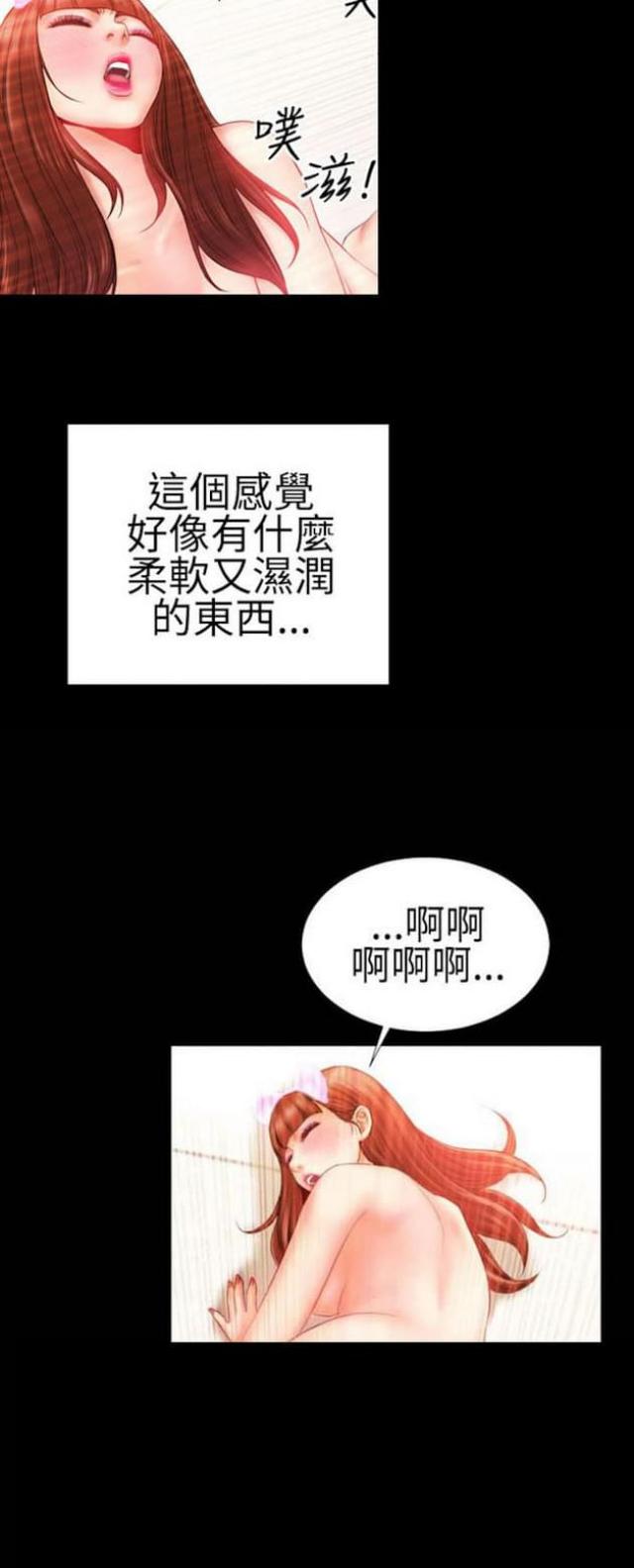 粉红报告书漫画,第40话2图
