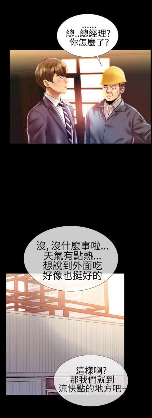 粉红报告书漫画,第29话1图