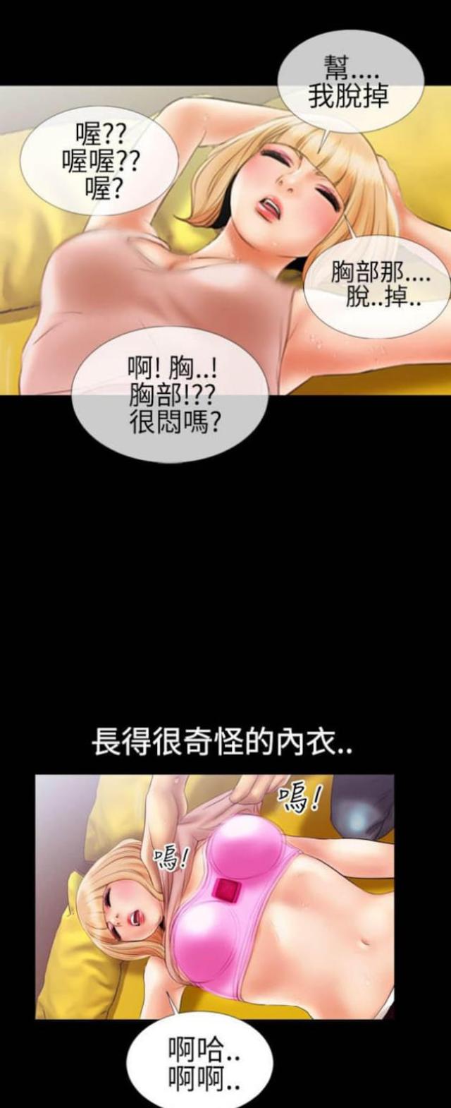 粉红调查报告漫画,第21话2图