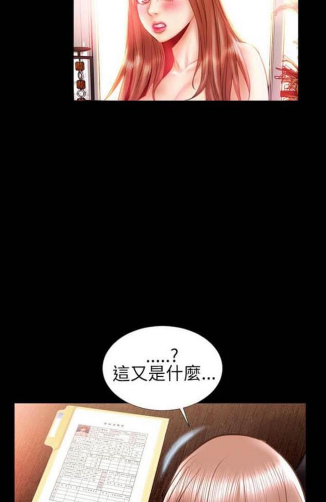 粉红色回忆漫画,第30话2图