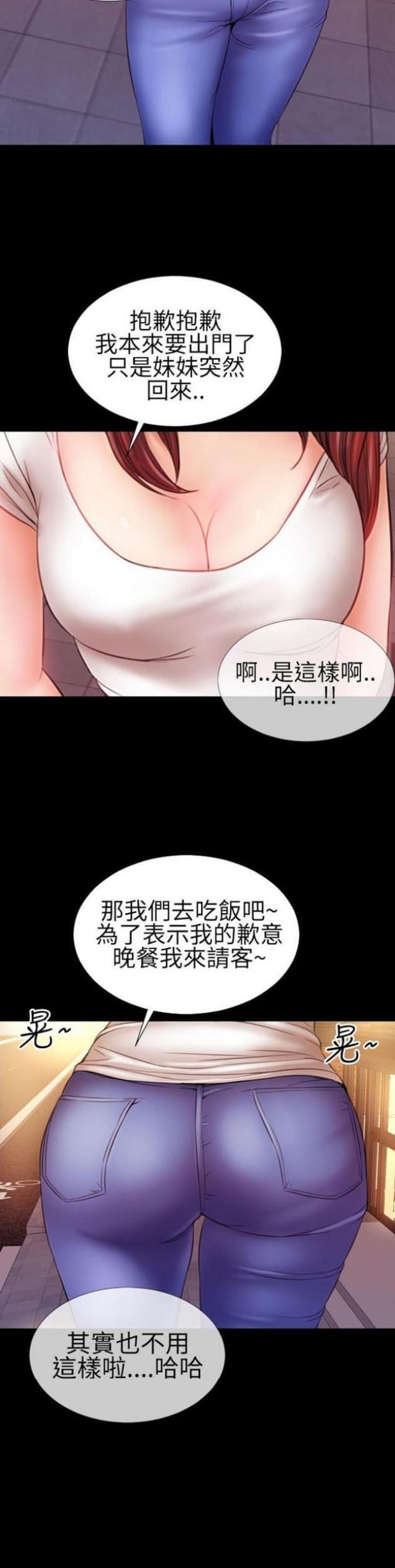 粉红调查报告漫画,第46话1图